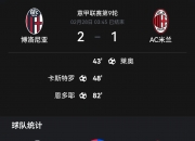 爱游戏官网入口-AC米兰中场大将轮休，球队实力受损