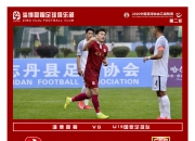 爱游戏官方-包含淄博蹴鞠主场取分，积分榜竞争力有所提升的词条