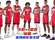 爱游戏入口-雷霆vs猛龙，实力碰撞谁将会胜出？的简单介绍