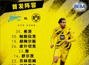 爱游戏平台-关于多特蒙德队客场战胜对手，稳步攀升积分榜的信息