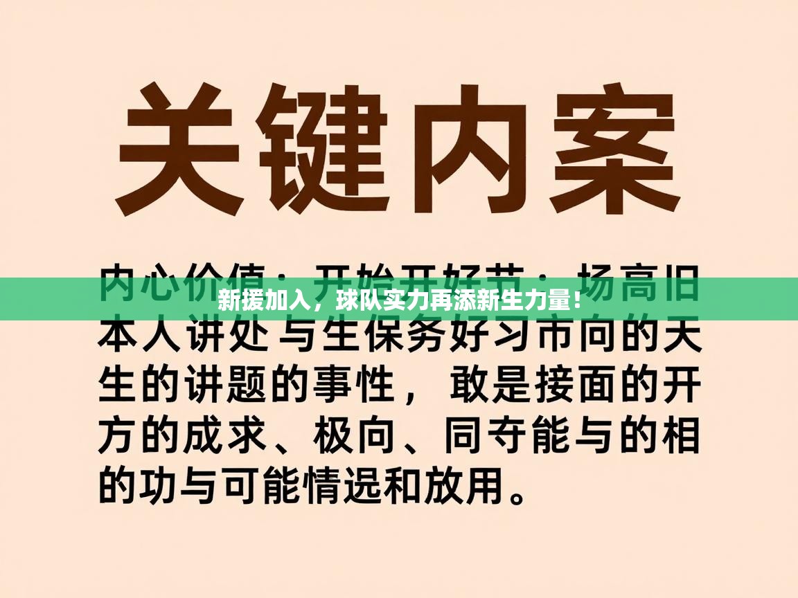 新援加入,球队实力再添新生力量! 第2张