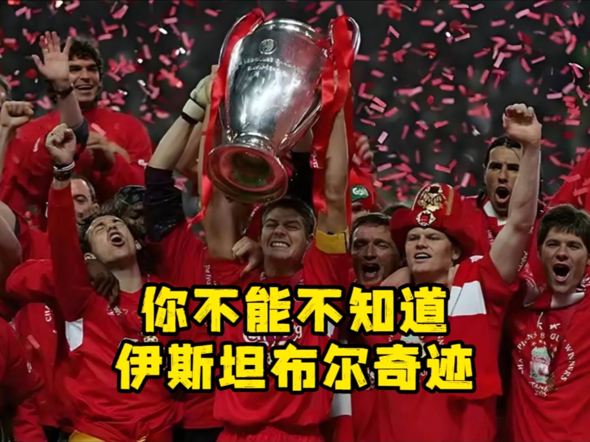 关于利物浦-击败AC米兰,锁定欧冠小组第一!的信息 关于利物浦-击败AC米兰,锁定欧冠小组第一!的信息