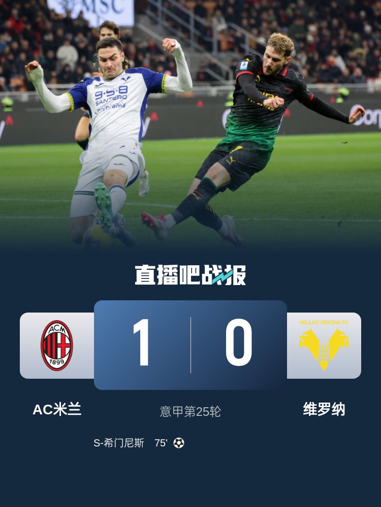 国米将客场对决维罗纳,反弹意甲冠军争霸 国米将客场对决维罗纳,反弹意甲冠军争霸
