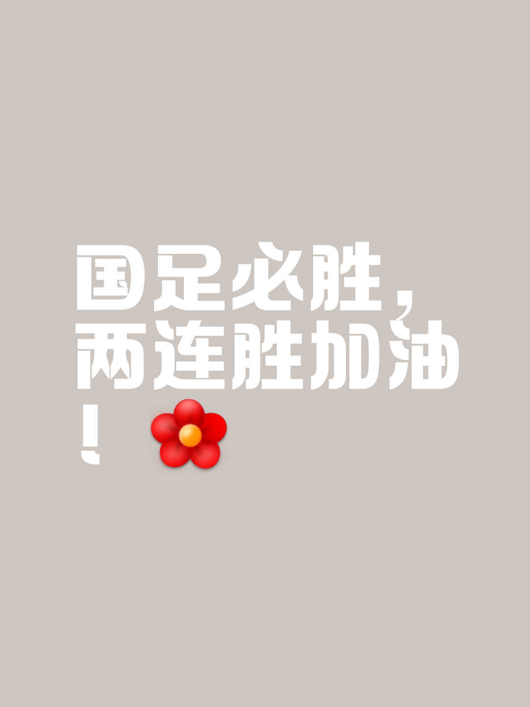 关于水到渠成:关键一球助球队脱颖而出,锁定胜局的信息 关于水到渠成:关键一球助球队脱颖而出,锁定胜局的信息
