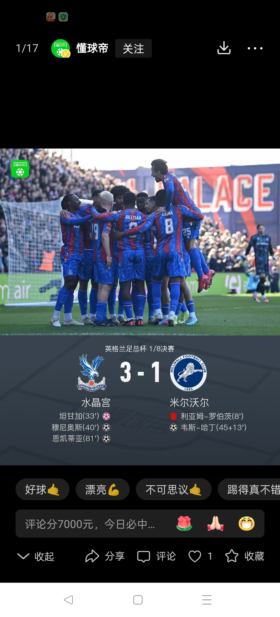 包含水晶宫全队发扬团结,客场逼平实力对手成功保住比分的词条 包含水晶宫全队发扬团结,客场逼平实力对手成功保住比分的词条