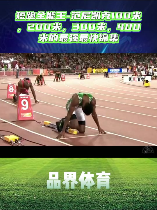 荷兰田径运动员在短跑项目中夺冠 荷兰田径运动员在短跑项目中夺冠