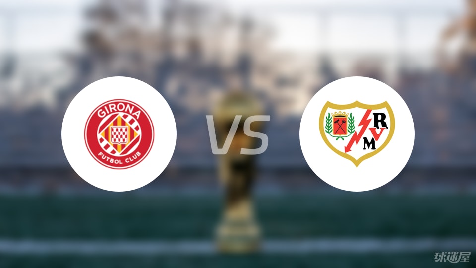 赫罗纳主场击败巴伦西亚,取得宝贵胜利的简单介绍 赫罗纳主场击败巴伦西亚,取得宝贵胜利的简单介绍