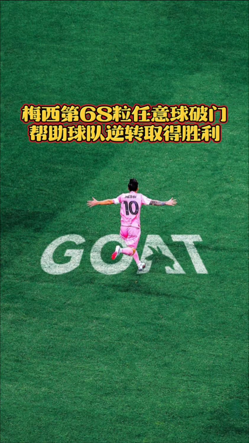 梅西创造神奇进球，巴萨力擒对手