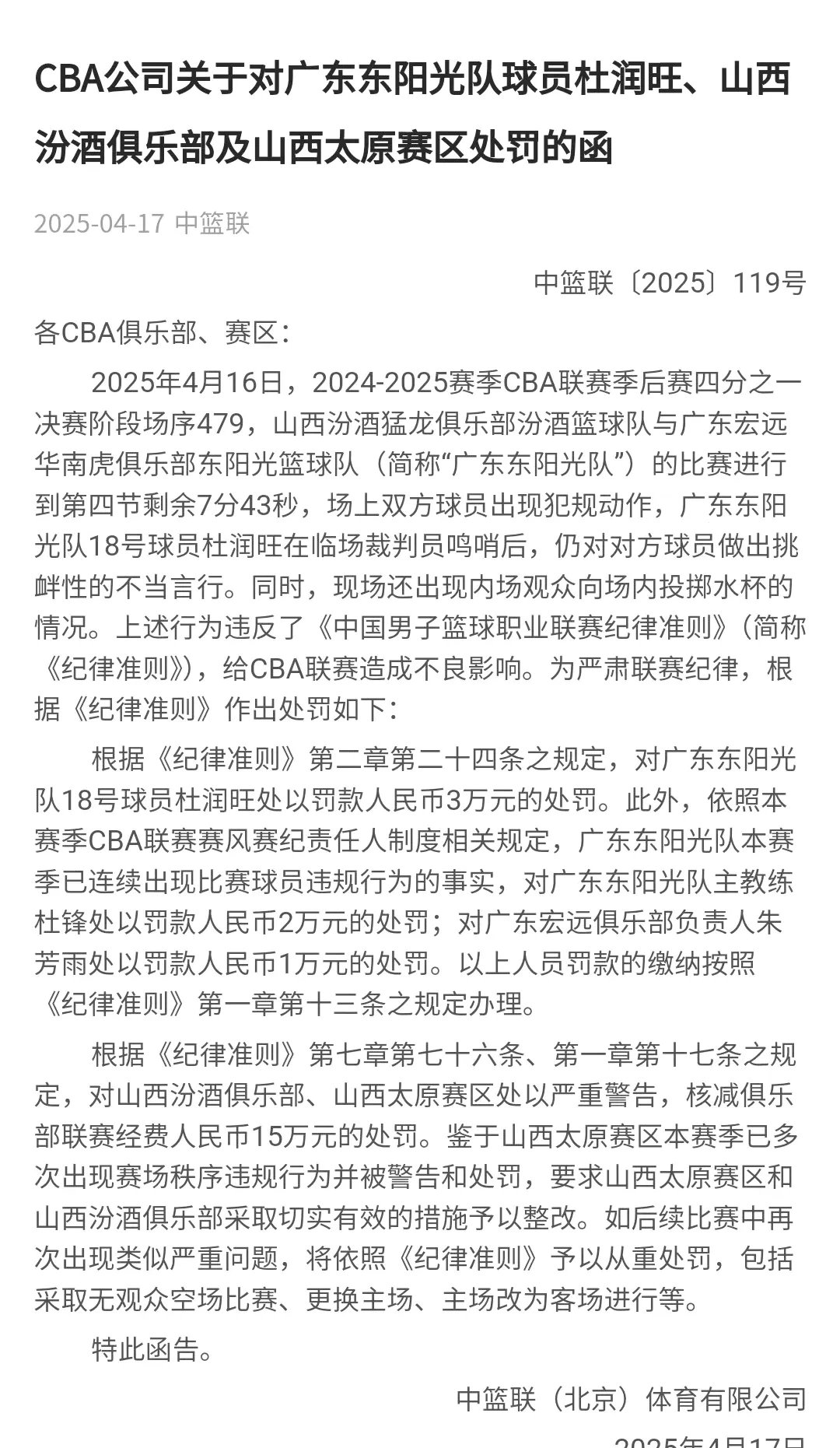 大教练分析裁判冤枉球队判罚 大教练分析裁判冤枉球队判罚