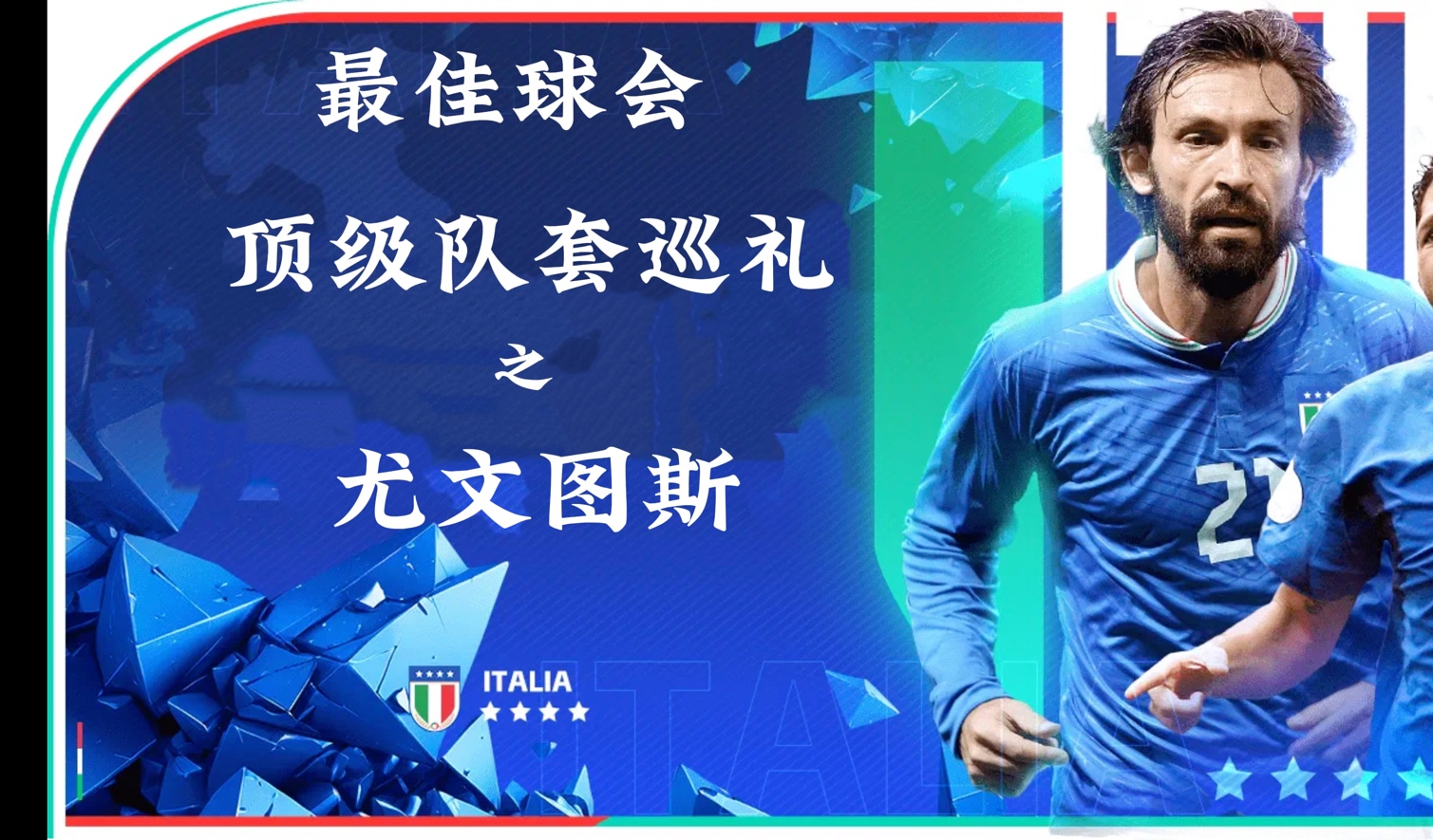 尤文图斯逆转晋级,成功晋级 尤文图斯逆转晋级,成功晋级
