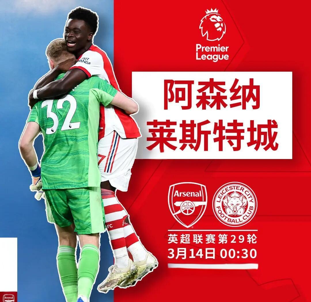 阿森纳主场2比0击败莱斯特城,豪取三分 阿森纳主场2比0击败莱斯特城,豪取三分