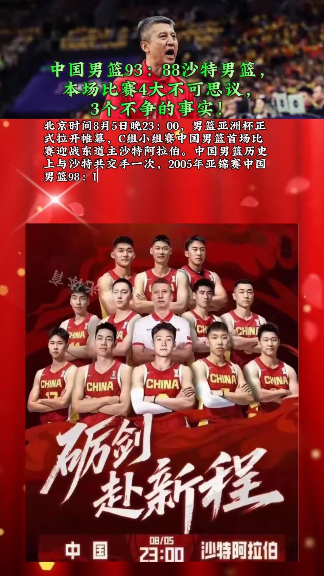 包含沙特阵容齐整!男篮争霸奥运大赛的词条 包含沙特阵容齐整!男篮争霸奥运大赛的词条